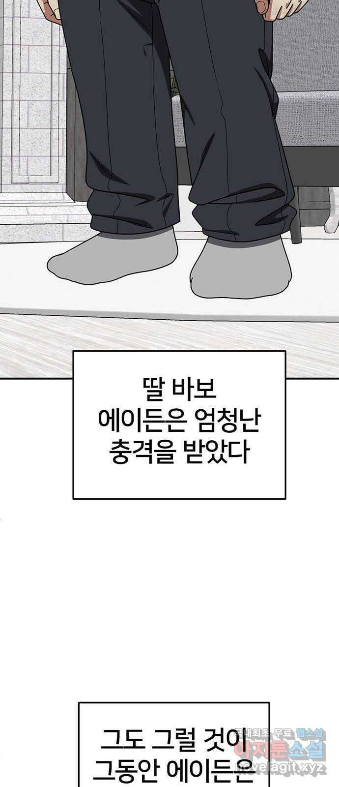 나를 바꿔줘 시즌1 외전1 에이든 31