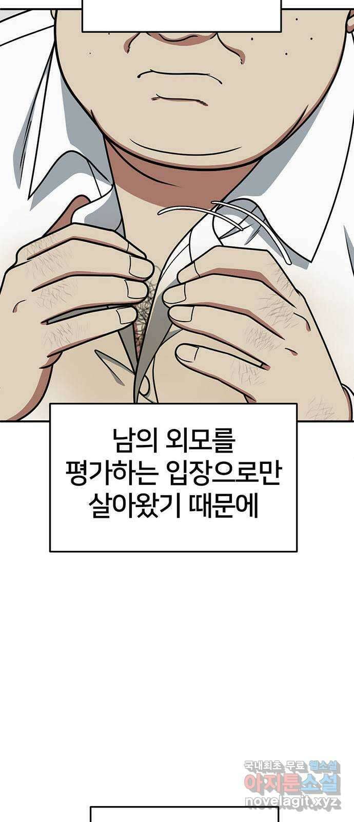 나를 바꿔줘 시즌1 외전1 에이든 32