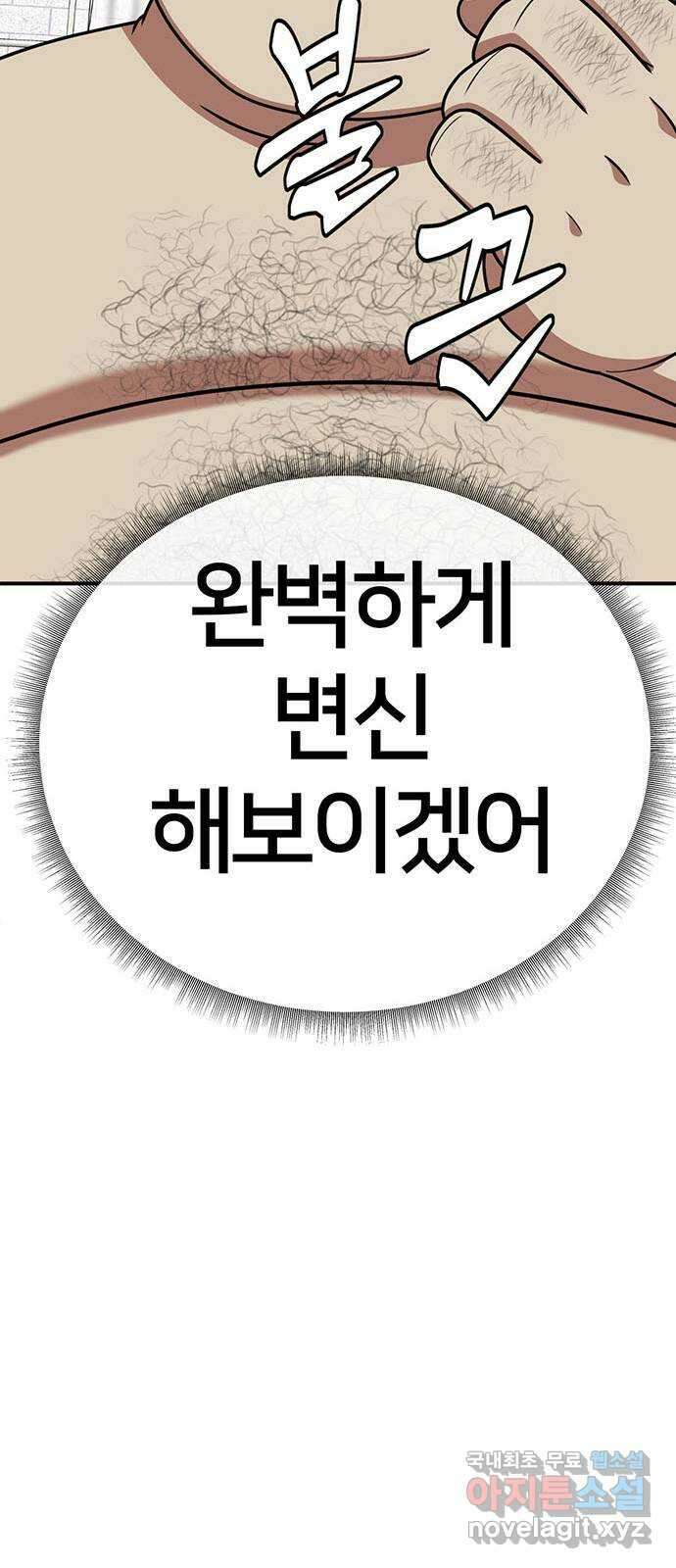 나를 바꿔줘 시즌1 외전1 에이든 41