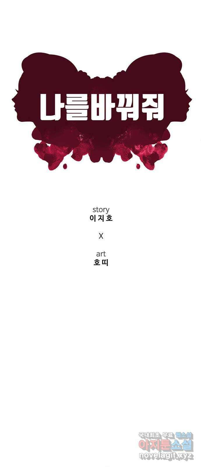 나를 바꿔줘 시즌1 외전1 에이든 42