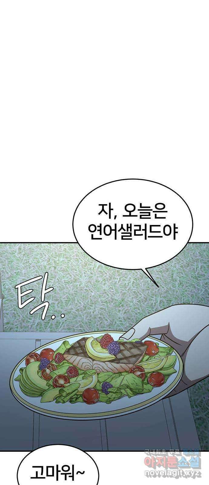 나를 바꿔줘 시즌1 외전1 에이든 53