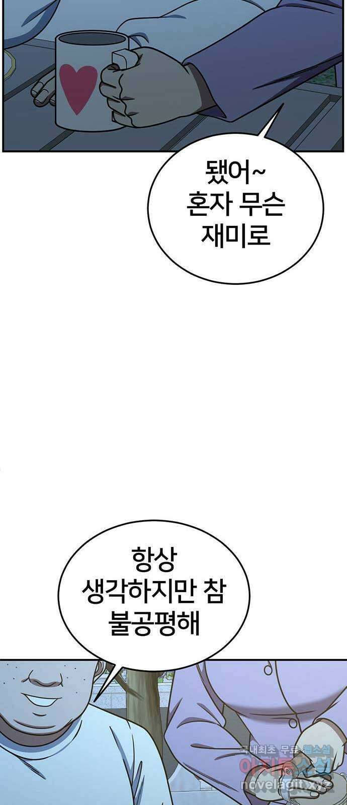 나를 바꿔줘 시즌1 외전1 에이든 58