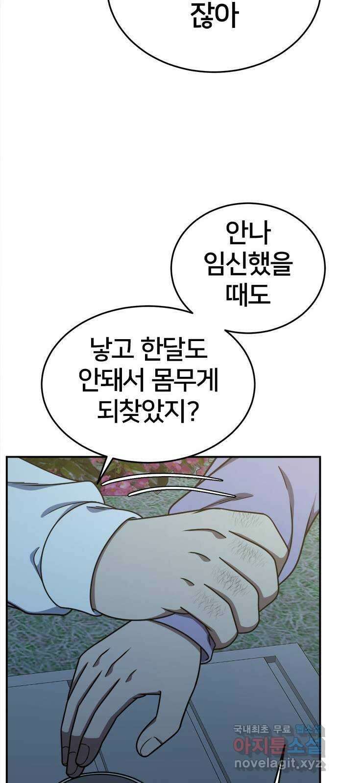 나를 바꿔줘 시즌1 외전1 에이든 62