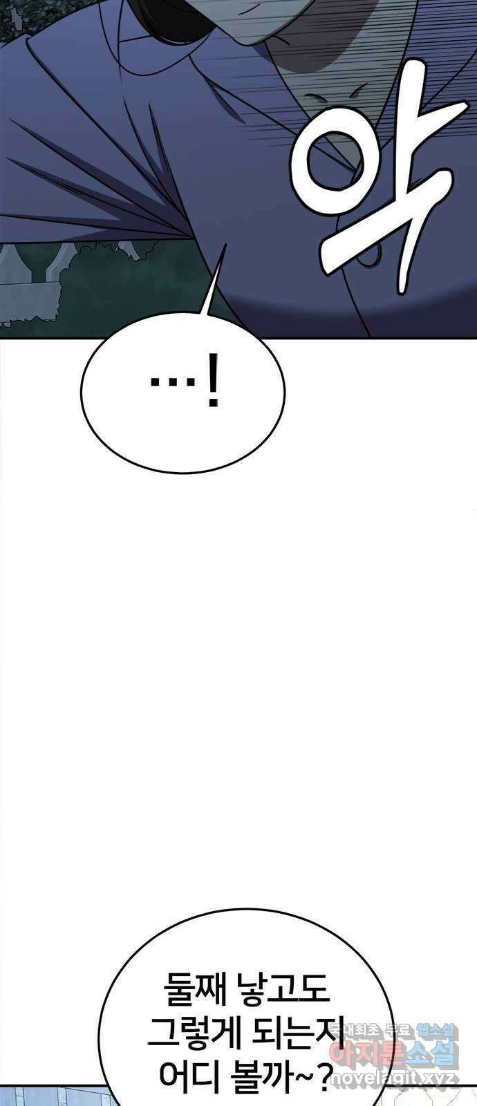 나를 바꿔줘 시즌1 외전1 에이든 64