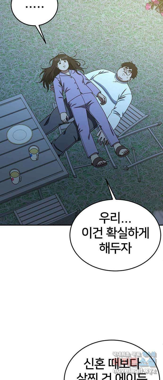 나를 바꿔줘 시즌1 외전1 에이든 71