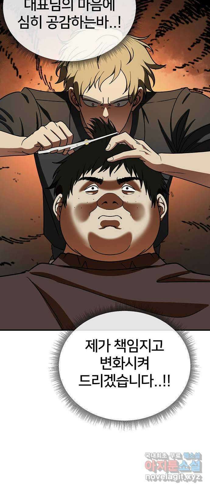 나를 바꿔줘 시즌1 외전1 에이든 82