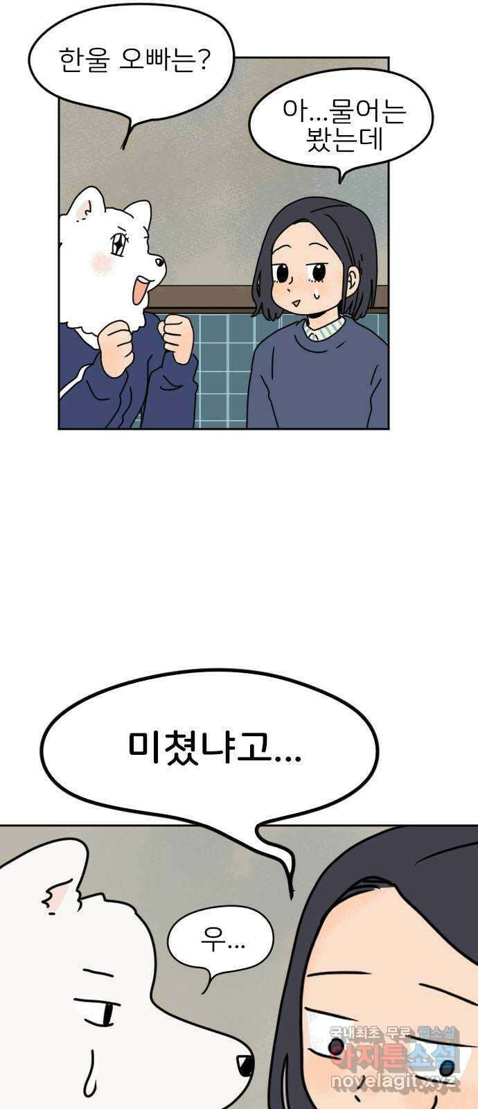 시선 끝 브로콜리 25화 9