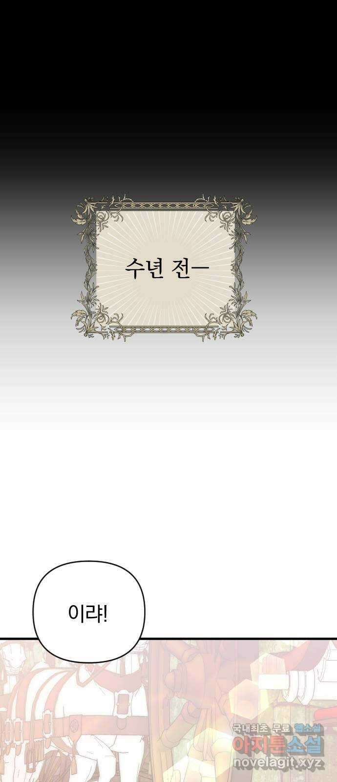 왕년엔 용사님 113화. 살려면 뭐든지 해봐야지 1