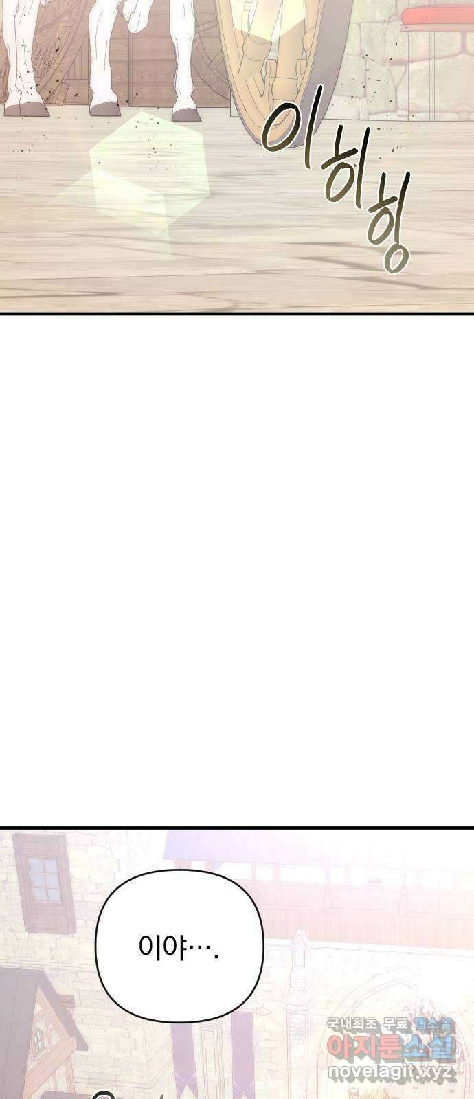 왕년엔 용사님 113화. 살려면 뭐든지 해봐야지 2