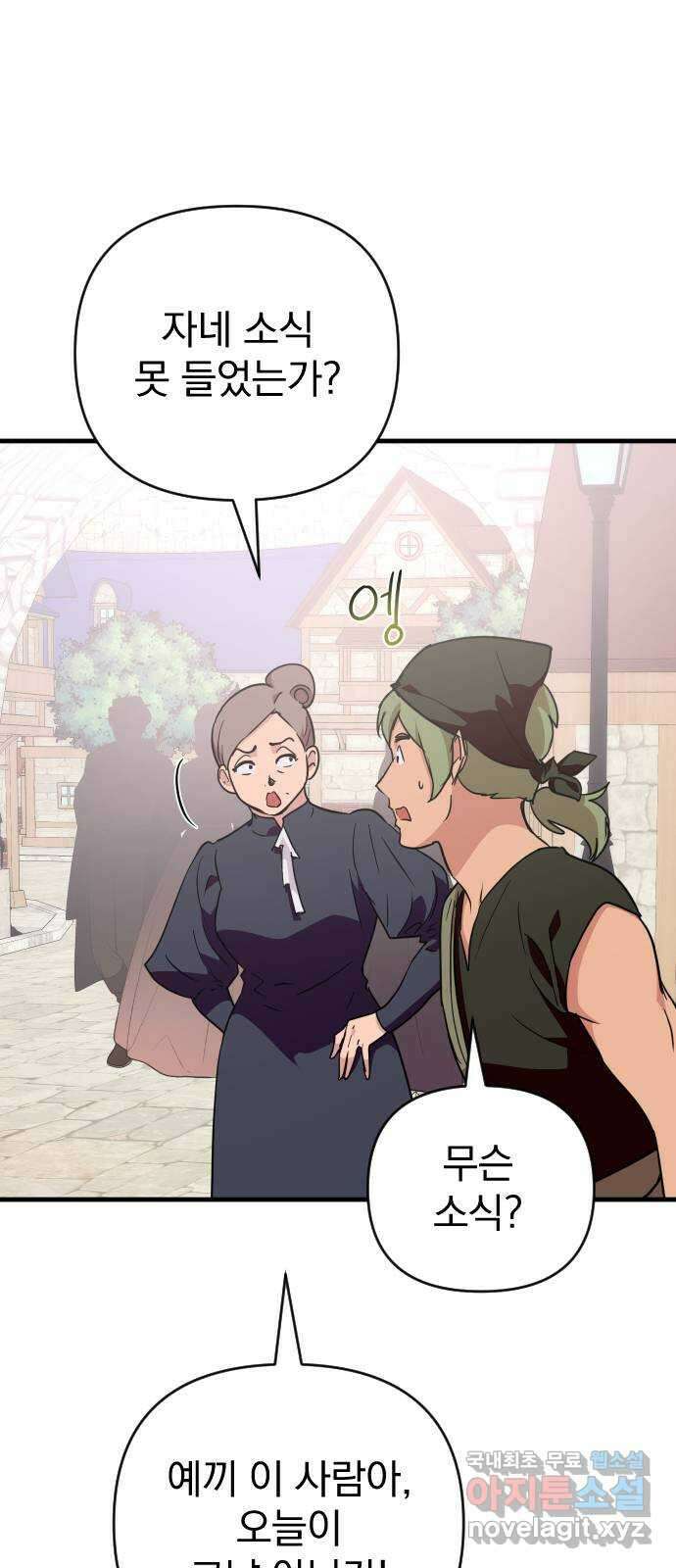 왕년엔 용사님 113화. 살려면 뭐든지 해봐야지 5