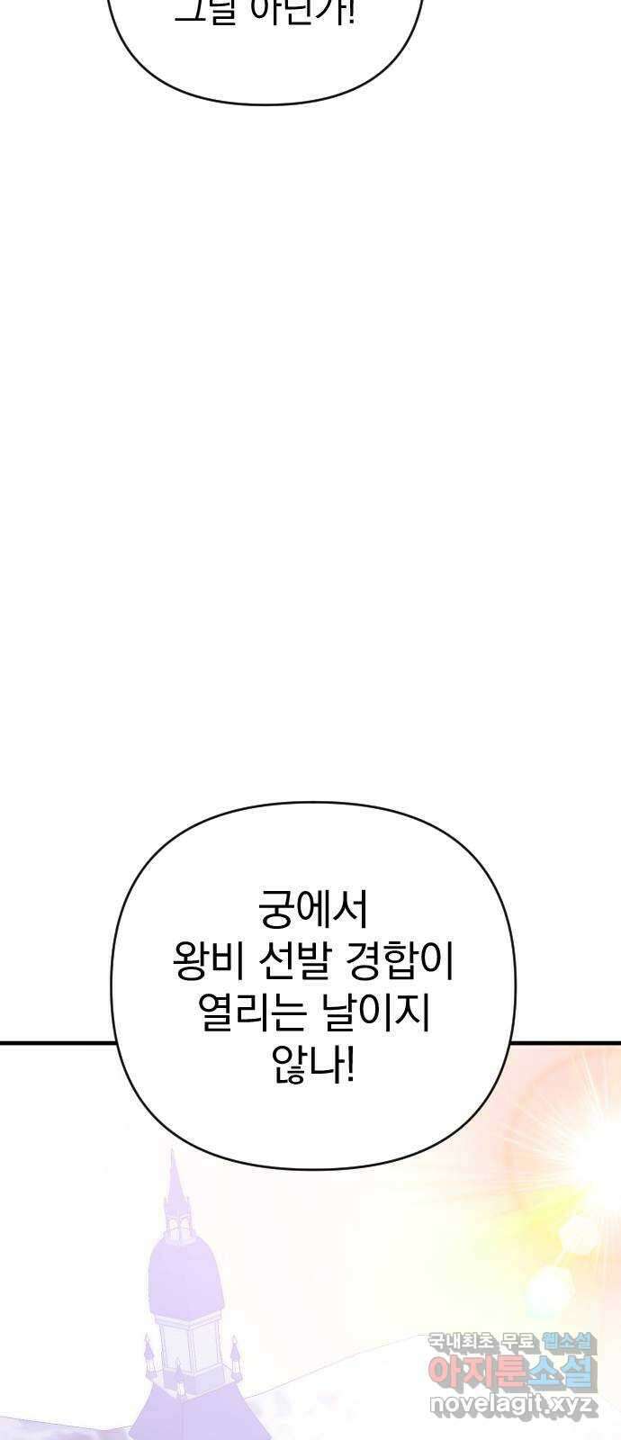왕년엔 용사님 113화. 살려면 뭐든지 해봐야지 6