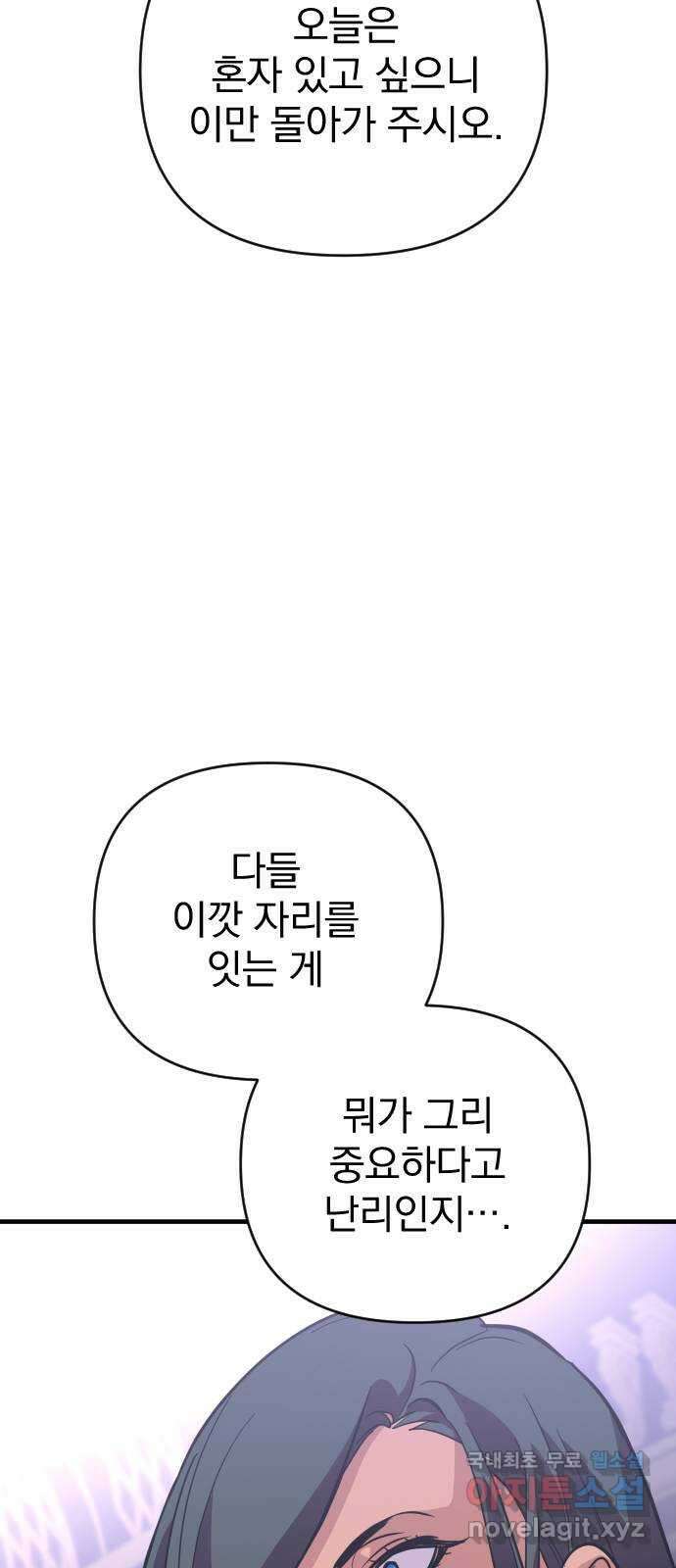 왕년엔 용사님 113화. 살려면 뭐든지 해봐야지 18