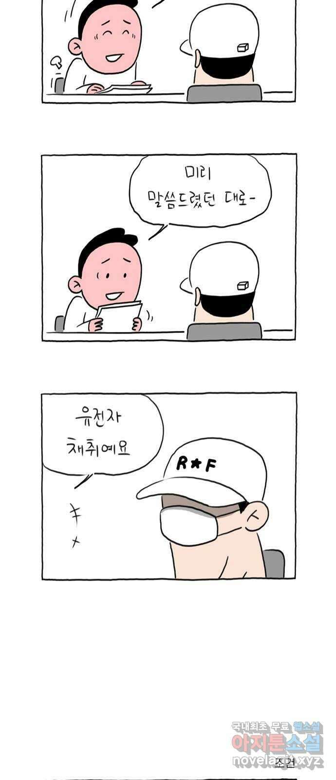 이종 격투기 14화 3