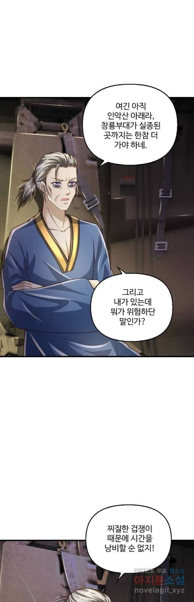 현세로 귀환한 최강 신선 168화 2