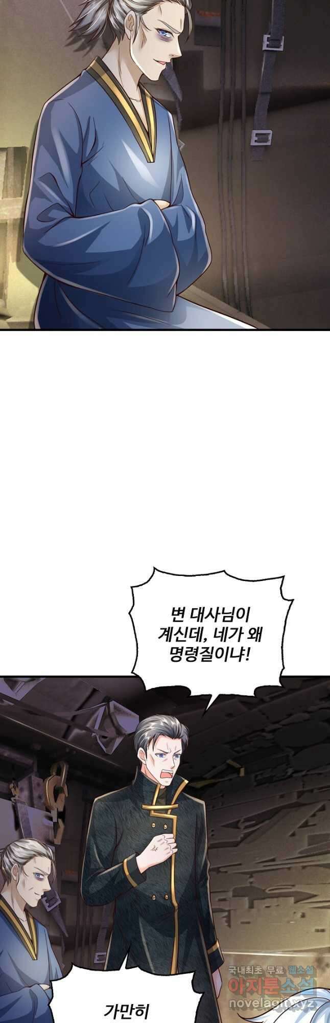 현세로 귀환한 최강 신선 168화 3