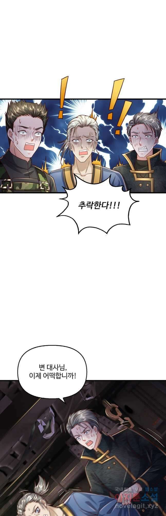 현세로 귀환한 최강 신선 168화 7