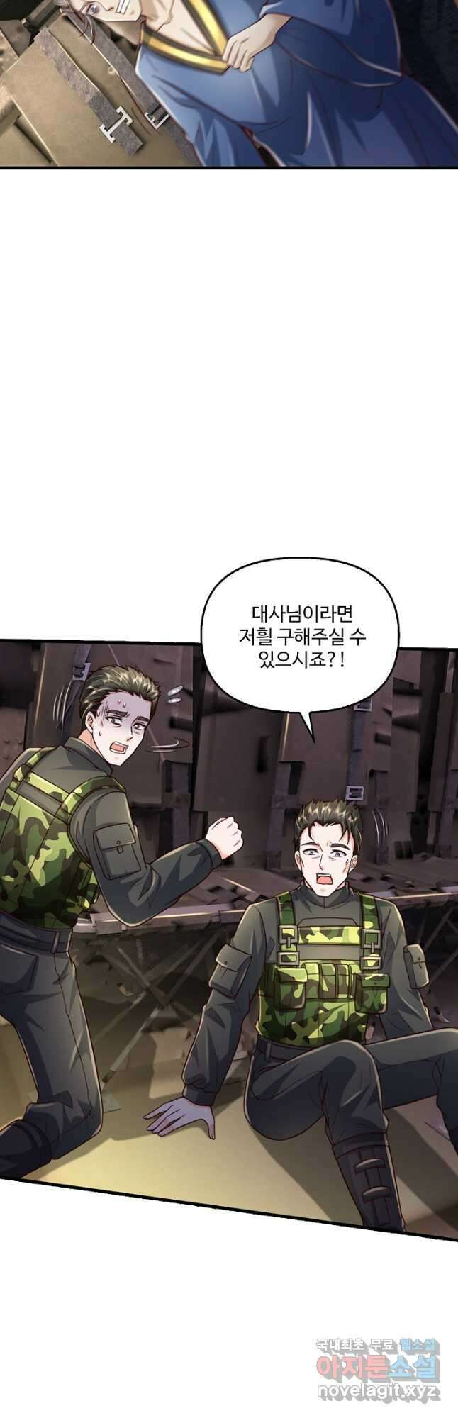 현세로 귀환한 최강 신선 168화 8