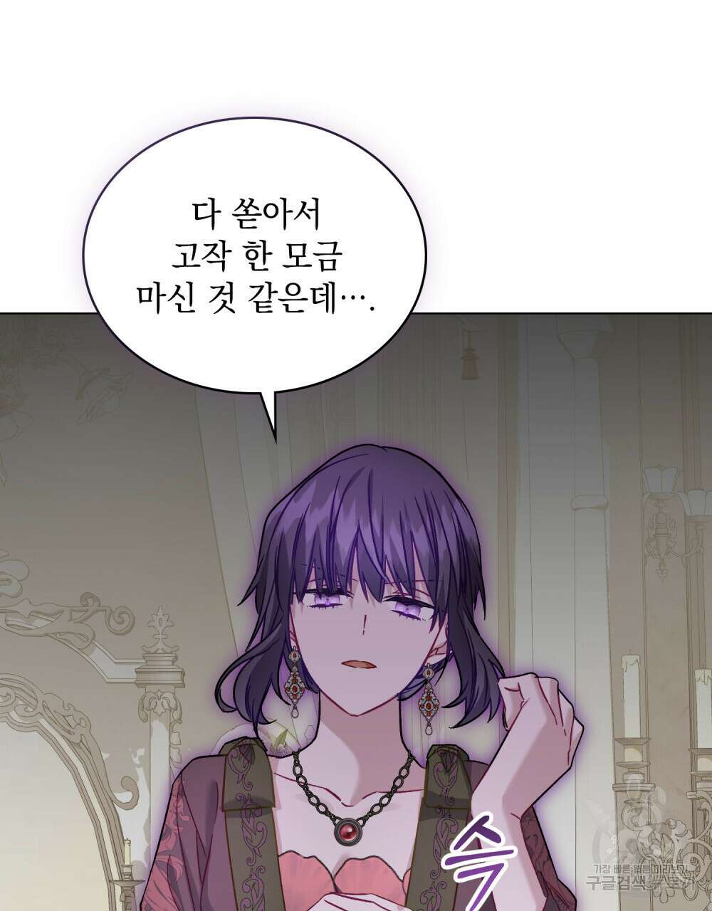 그다지 사랑하지 않는 그대에게 39화 5