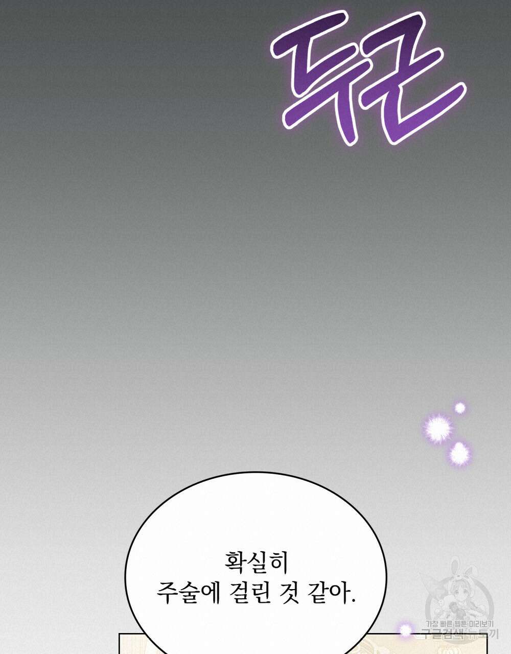 그다지 사랑하지 않는 그대에게 39화 17