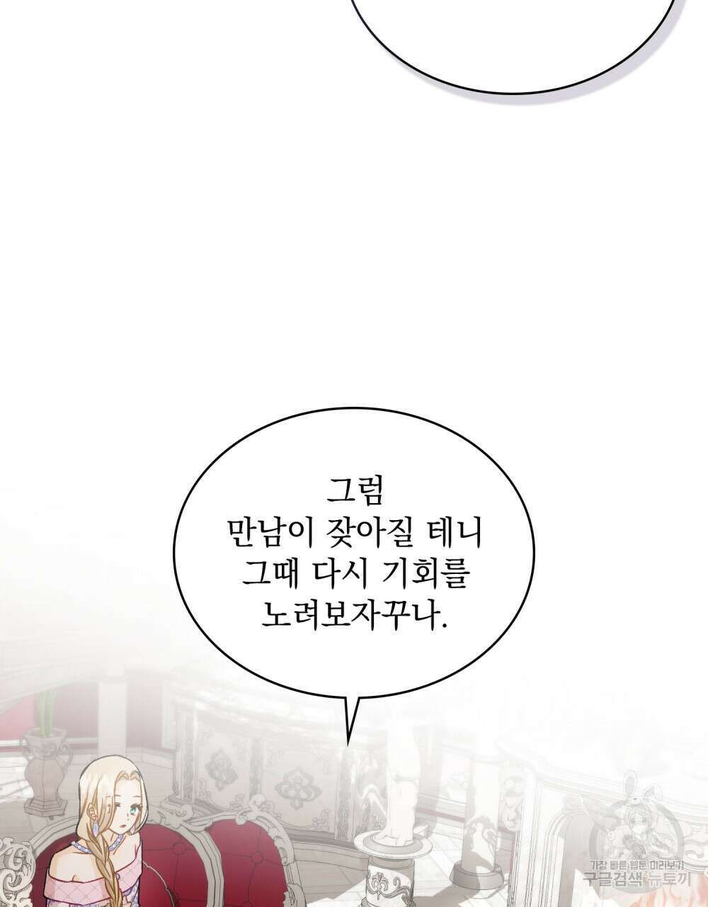그다지 사랑하지 않는 그대에게 39화 21