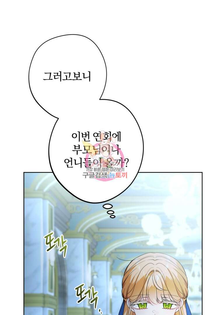 로맨스는 없다(리디) 22화 1