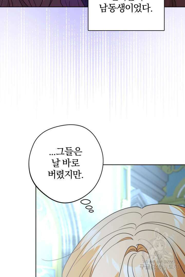 로맨스는 없다(리디) 22화 4