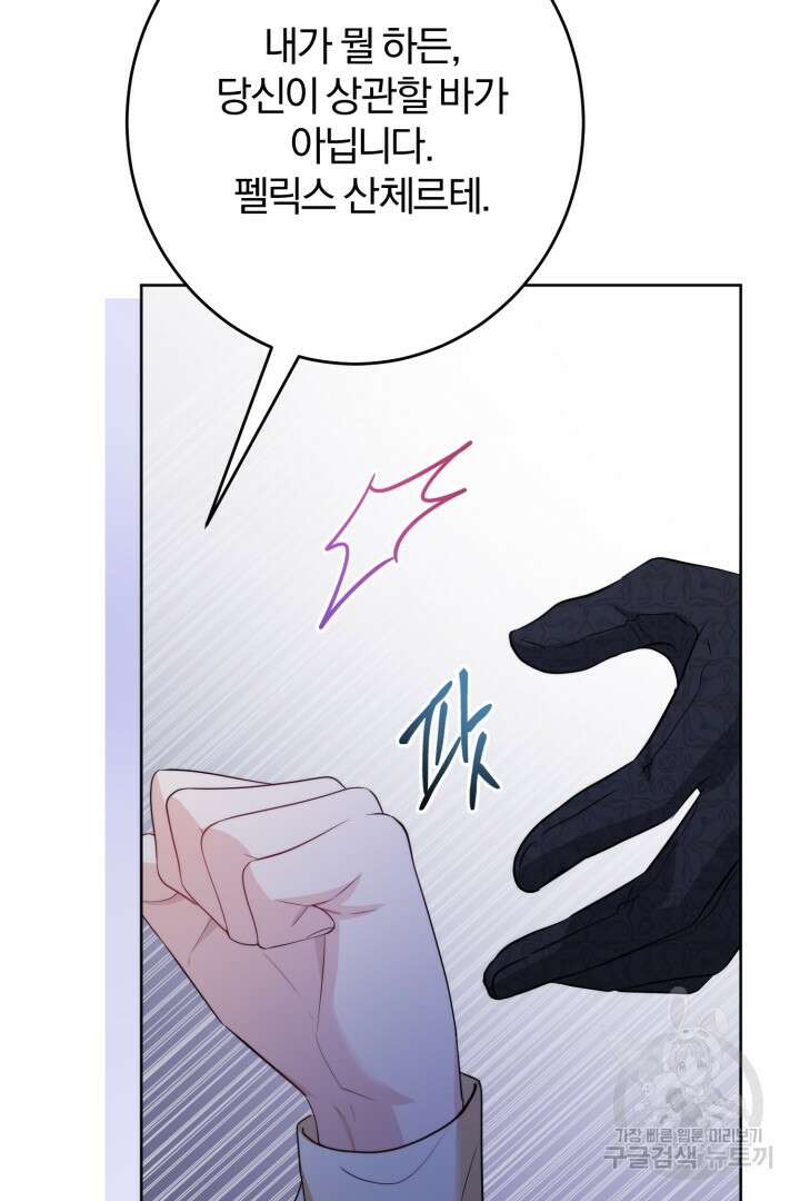 로맨스는 없다(리디) 22화 18