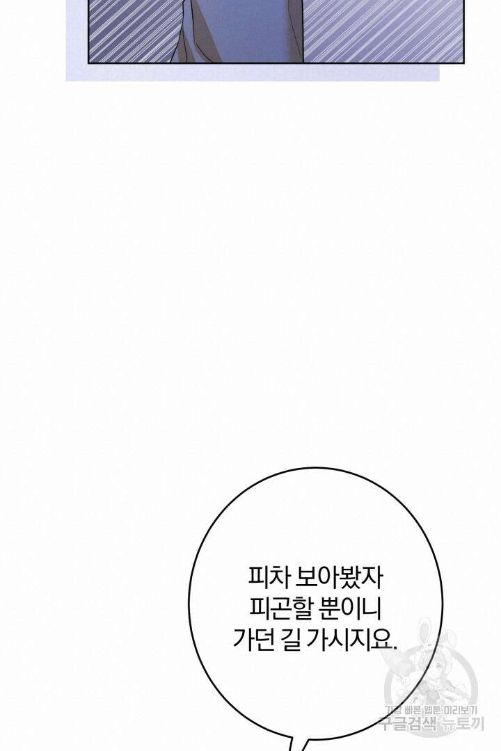 로맨스는 없다(리디) 22화 19