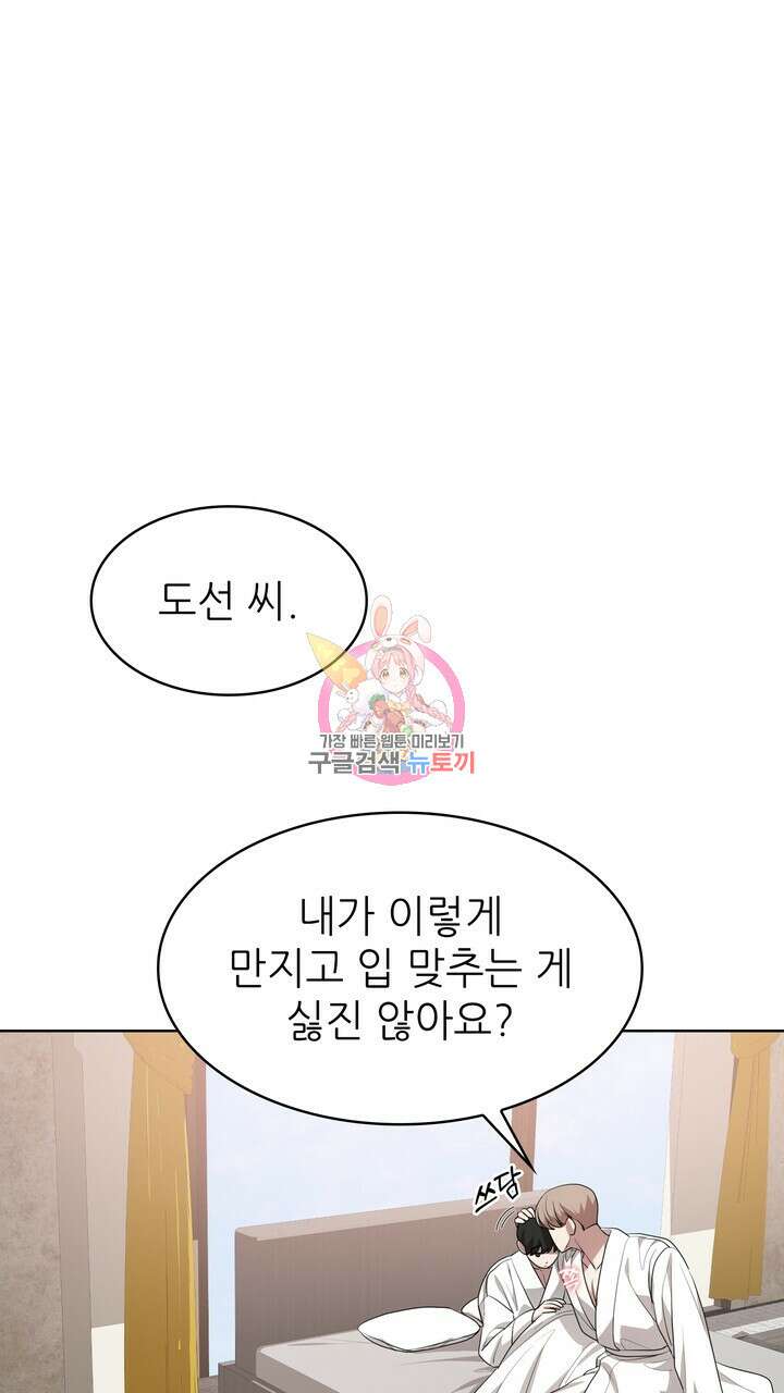 룩앳미(BL) 17화 1