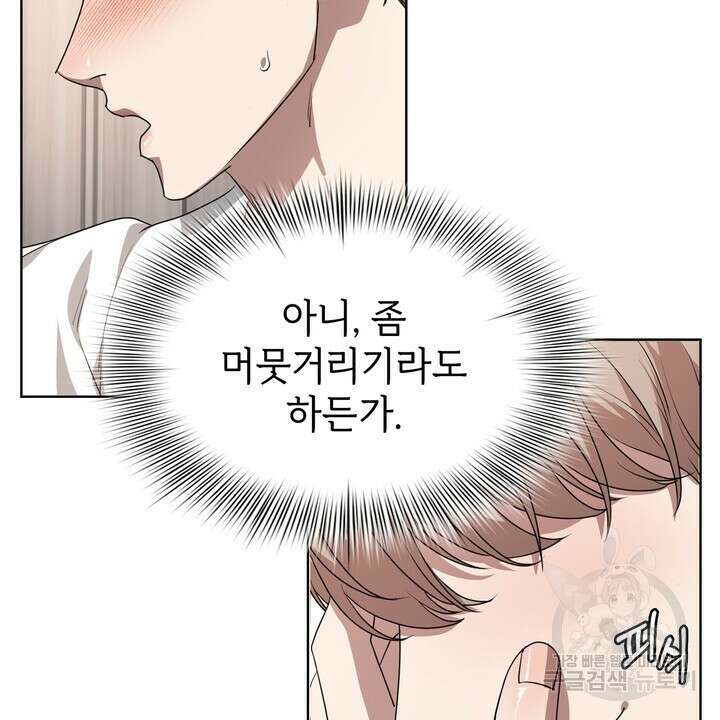 룩앳미(BL) 17화 6