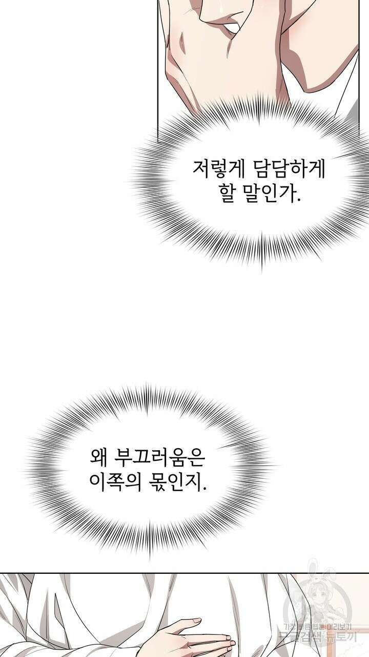 룩앳미(BL) 17화 7