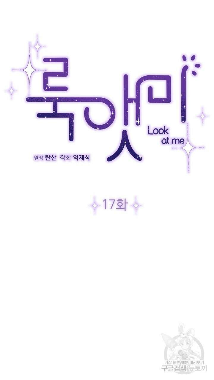 룩앳미(BL) 17화 9
