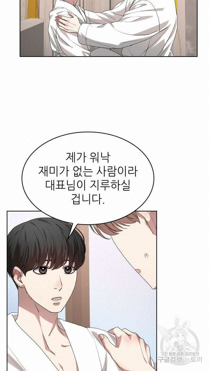 룩앳미(BL) 17화 19