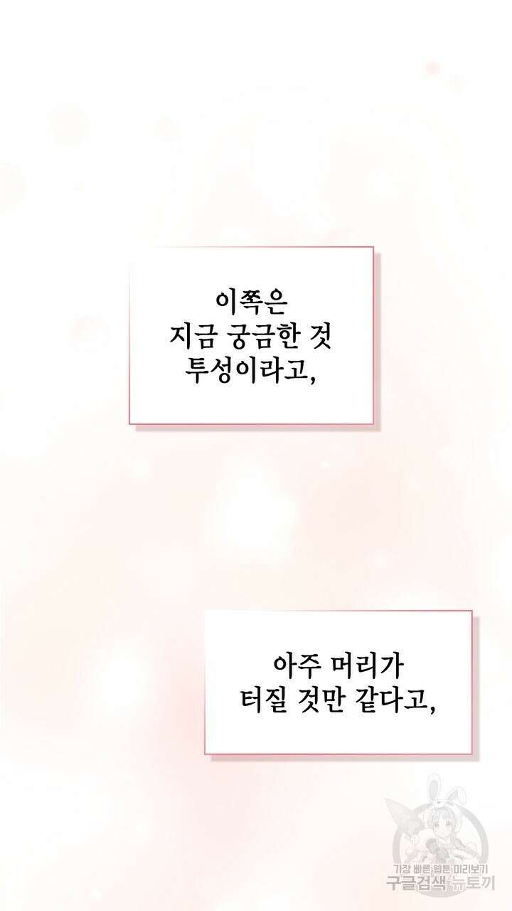 룩앳미(BL) 17화 23