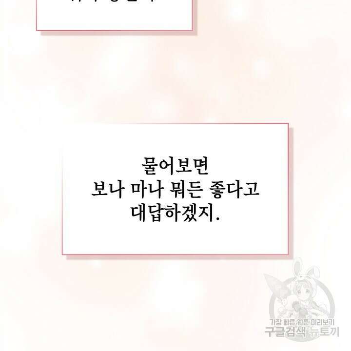 룩앳미(BL) 17화 26