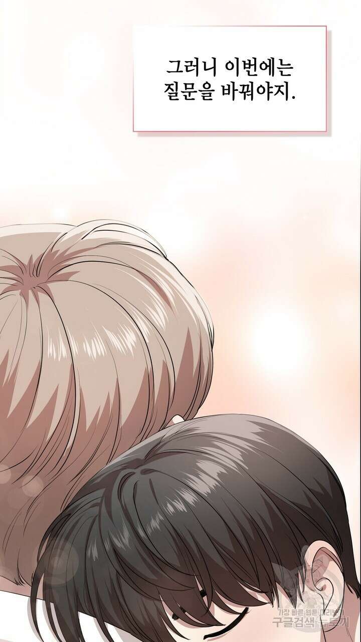 룩앳미(BL) 17화 27