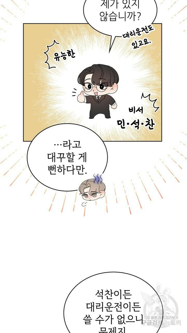 룩앳미(BL) 17화 37
