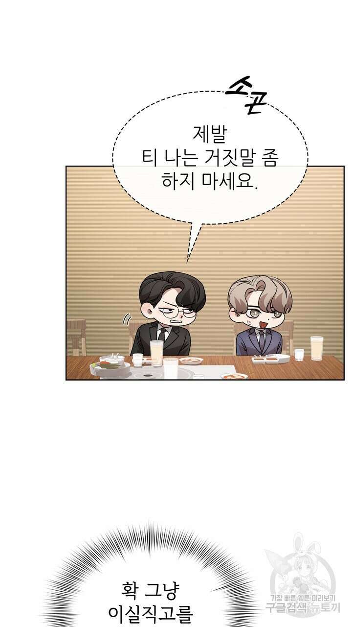 룩앳미(BL) 17화 51