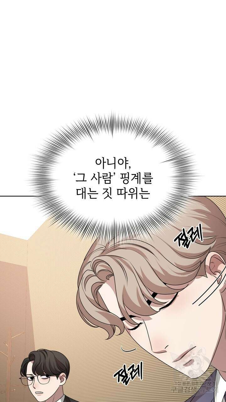 룩앳미(BL) 17화 53