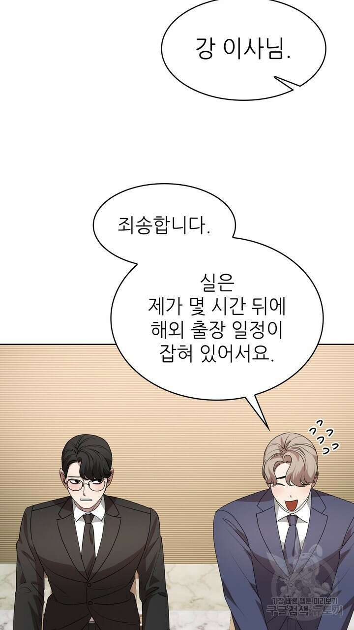 룩앳미(BL) 17화 55