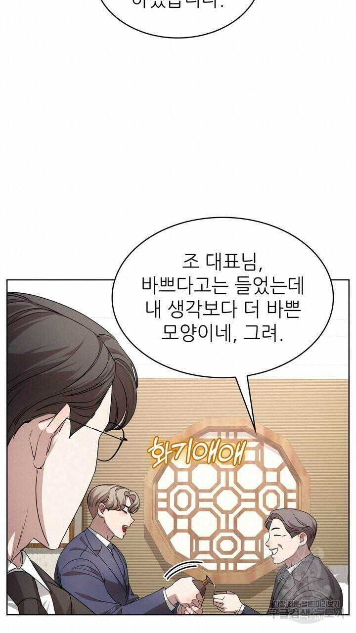 룩앳미(BL) 17화 57