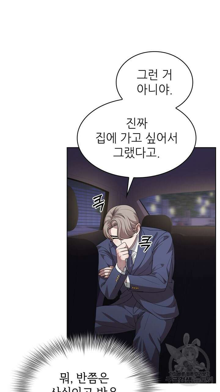 룩앳미(BL) 17화 69