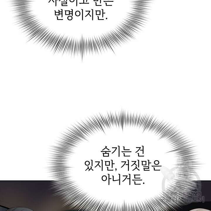 룩앳미(BL) 17화 70