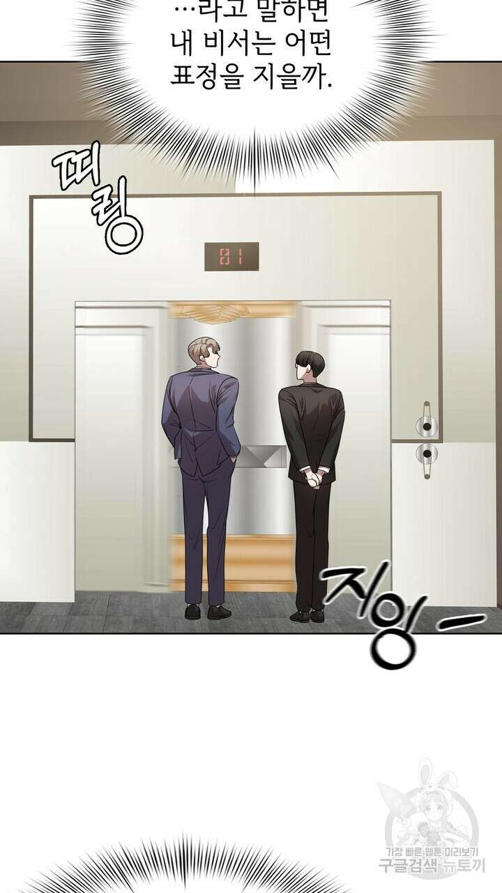 룩앳미(BL) 17화 77