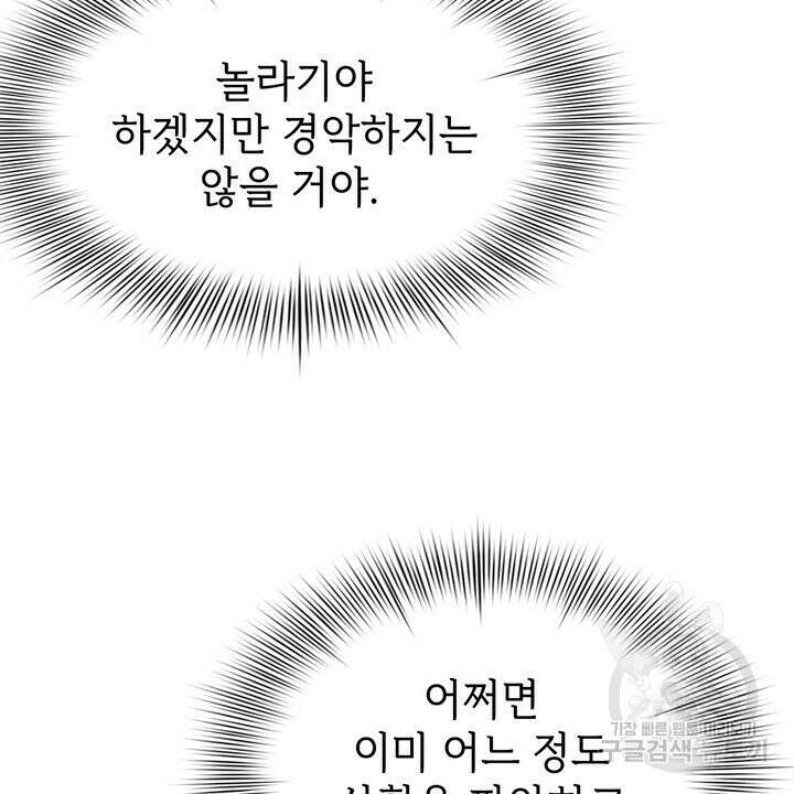 룩앳미(BL) 17화 78