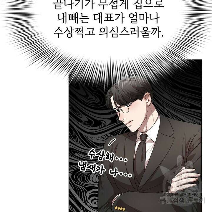 룩앳미(BL) 17화 80