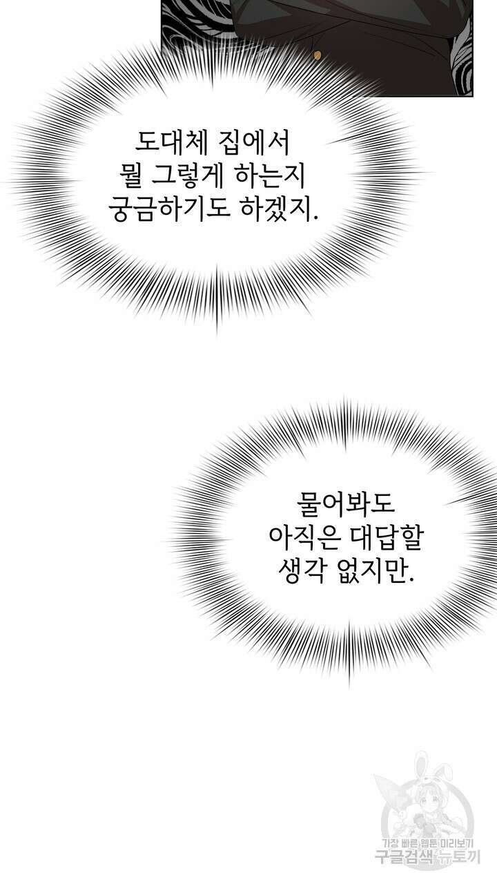 룩앳미(BL) 17화 81