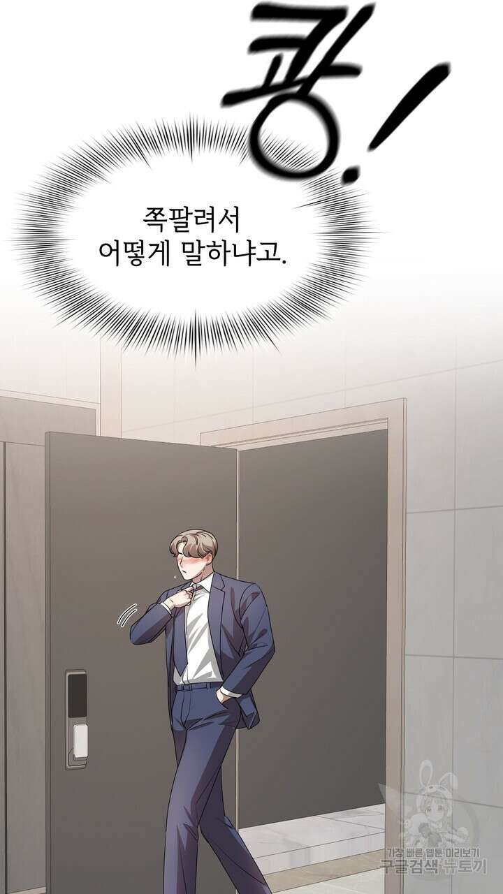 룩앳미(BL) 17화 83
