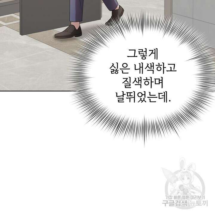 룩앳미(BL) 17화 84