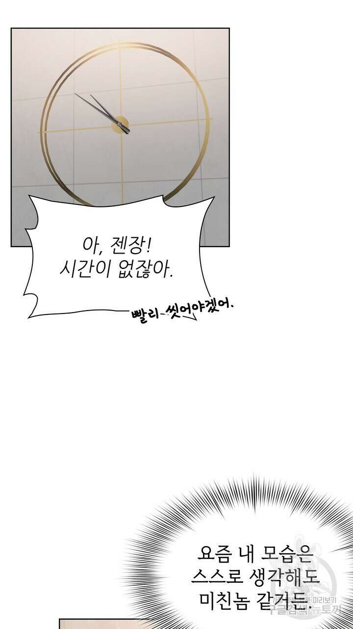 룩앳미(BL) 17화 85